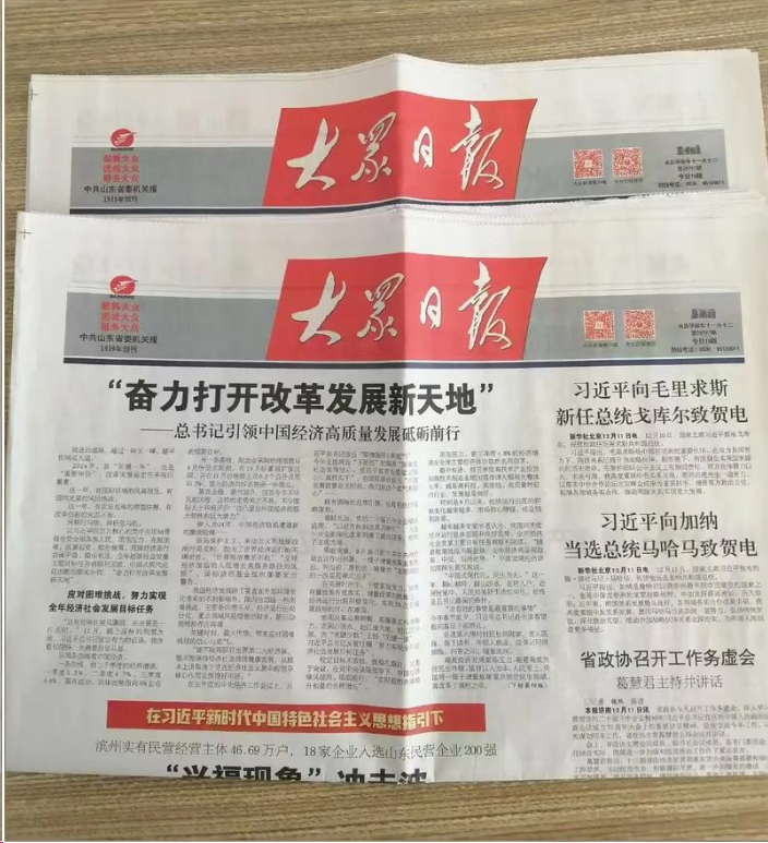 大众日报