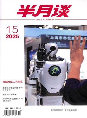 半月谈